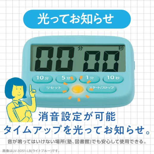 トキ・サポ デジタルタイマー 光ってお知らせ LV-3051 名入れ商品特徴4