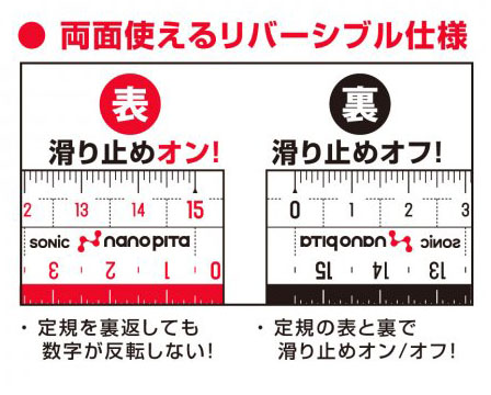 ソニック ナノピタ 直線定規 15cm リバーシブル SK-7500 名入れ特徴1