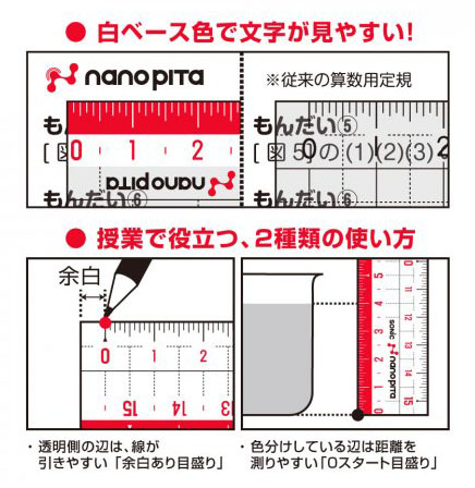 ソニック ナノピタ 直線定規 15cm リバーシブル SK-7500 名入れ特徴2