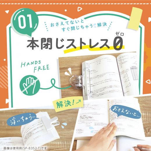 オモクリップ ブック用 おもさでページキープ！SP-8352 名入れ商品特徴4