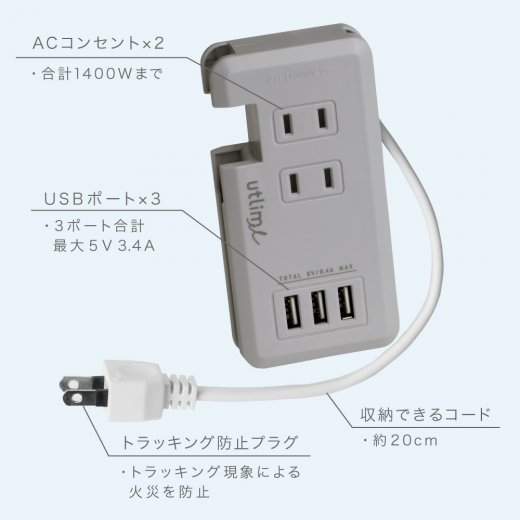 ソニック ユートリムエル ポータブルコンセント USBポート付 UL-5010 名入れ特徴2