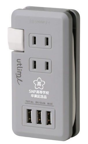 ポータブルコンセント USBポート付 UL-5010 名入れイメージ