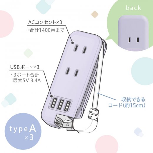 ソニック スリムポータブルコンセント ポーチ付 USB-AX3 UL-6345 名入れ特徴3