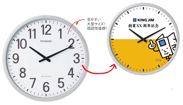 キングジム 大型電波掛時計 ザラージ 名入れ商品特徴3