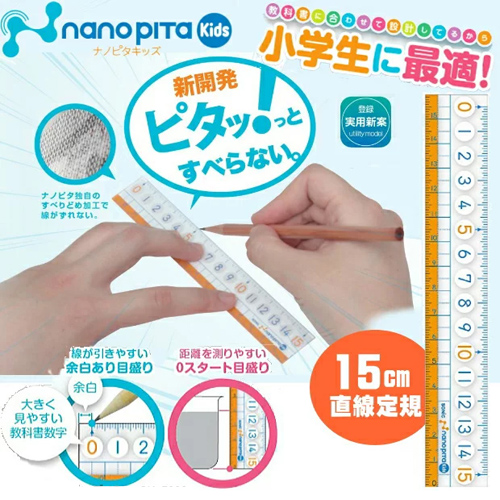 ソニック ナノピタ キッズ 定規セット 名入れ商品特徴2
