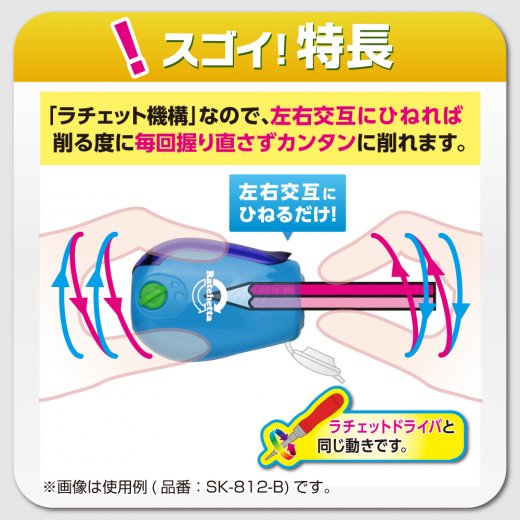 ソニック ラチェッタ ハンディ鉛筆削り 名入れ商品特徴2