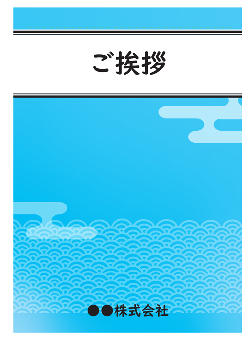 富士山消しゴム オリジナル台紙印刷 テンプレート ご挨拶