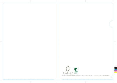 ライスレジン お米のクリアファイル 名入れ範囲