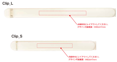 ライスレジン お米のフードクリップ 名入れ範囲