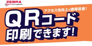 ゼブラ ボールペン QRコード 名入れ印刷致します