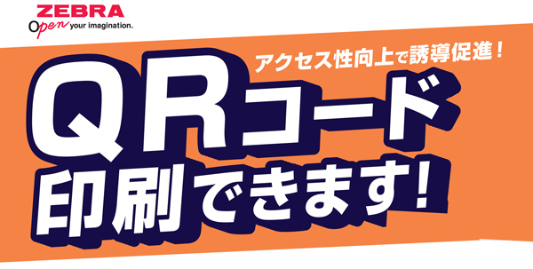 サラサクリップ QRコード印刷致します