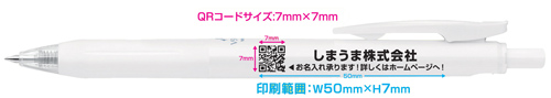 ゼブラ QRコード 名入れ印刷可能範囲