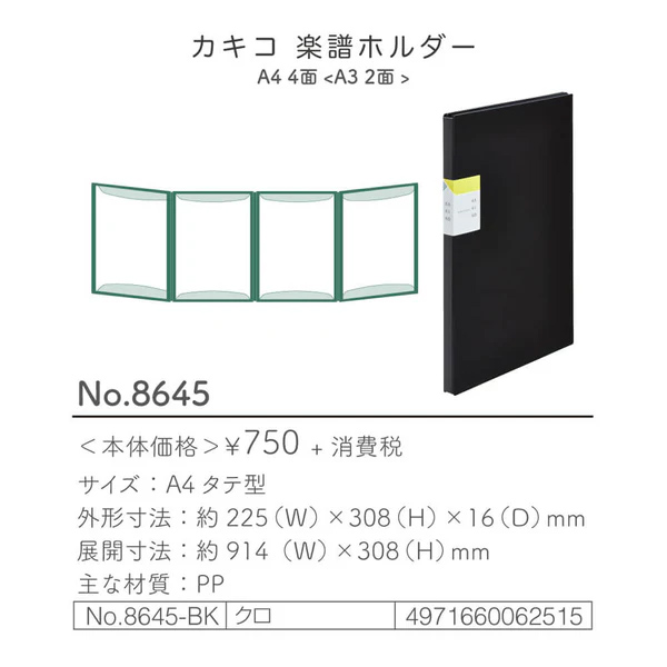 カキコ 楽譜ホルダー 名入れ詳細6