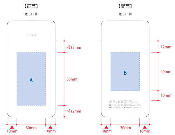 コンパクトモバイルチャージャー 5000 TE-0004 名入れ印刷可能範囲