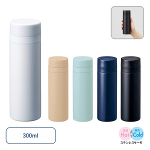 マークレススタイル スリムサーモステンレスボトル 300ml ver.2 TS-1903 名入れ