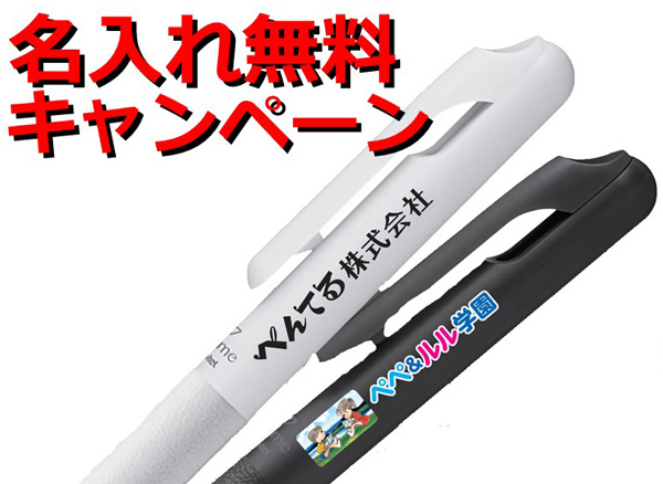 令和7年のお年賀に！ 年末年始の挨拶回りにオススメ！ ぺんてる カルム 名入れ無料キャンペーン！