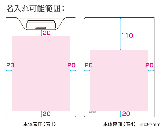 べルポス卜 クリップファイル BP-5734 名入れ印刷可能範囲