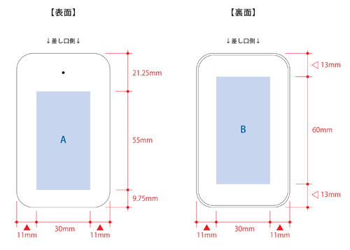 乾電池式モバイルチャージャー TE-0011 名入れ印刷可能範囲