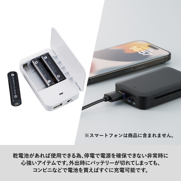 マークレススタイル 乾電池式モバイルチャージャー TE-0011 名入れ特徴1