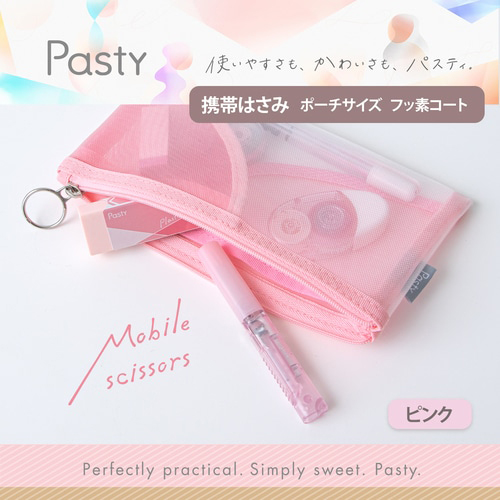 プラス Pasty パスティ 携帯はさみ 名入れ商品特徴1