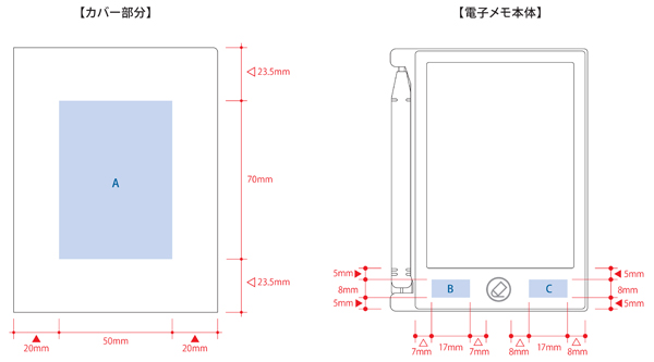 マークレススタイル 電子メモ 4.5インチ カバー付 TE-0009 名入れ印刷可能範囲