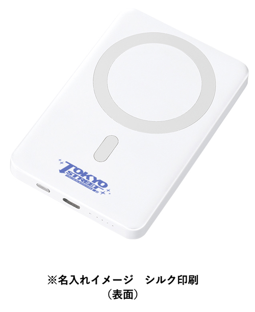 マグネット対応ワイヤレスモバイルチャージャー5000 TE-0010 名入れイメージ1