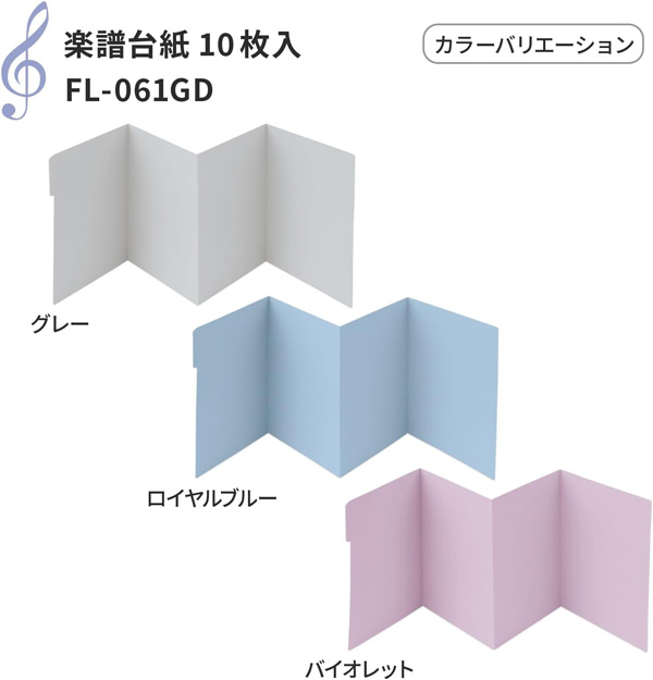 プラス 楽譜台紙 名入れカラーバリエーション