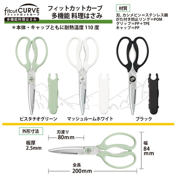 フィットカットカーブ 多機能料理はさみ 名入れカラーバリエーション